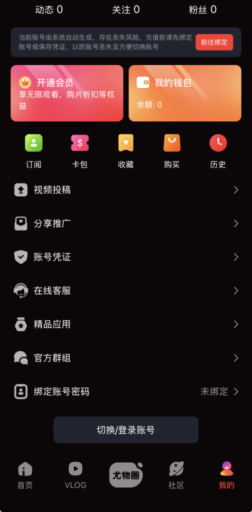 糖心vlog 个人中心